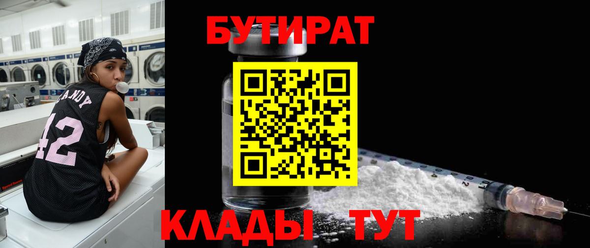 Бутират  БУТИРАТ жидкий экстази  Вход с VPN  Вичуга 