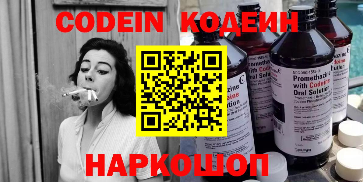 Вичуга  наркошоп  Вход с VPN  Кодеин Purple Drank  Кодеиновый сироп Lean напиток Lean (лин) 