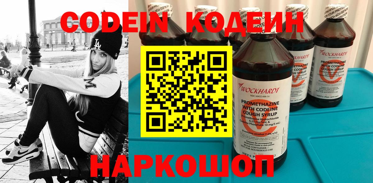 Кодеиновый сироп Lean Purple Drank Вичуга