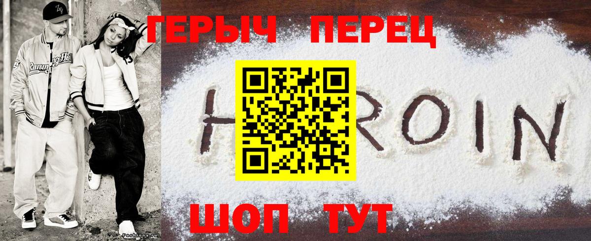 Героин Heroin  Вход с VPN  Вичуга 