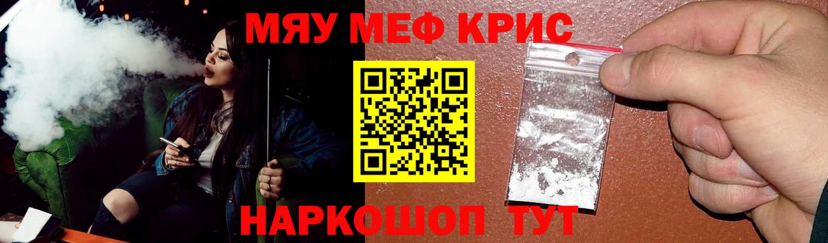 Меф кристаллы Вичуга