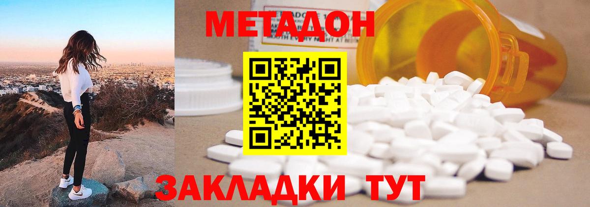 МЕТАДОН VHQ Вичуга